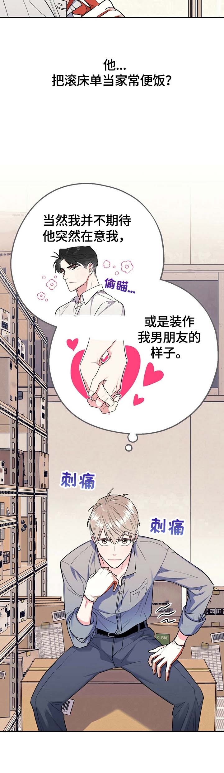 冤家路窄by桃千岁笔趣阁漫画,第18话2图