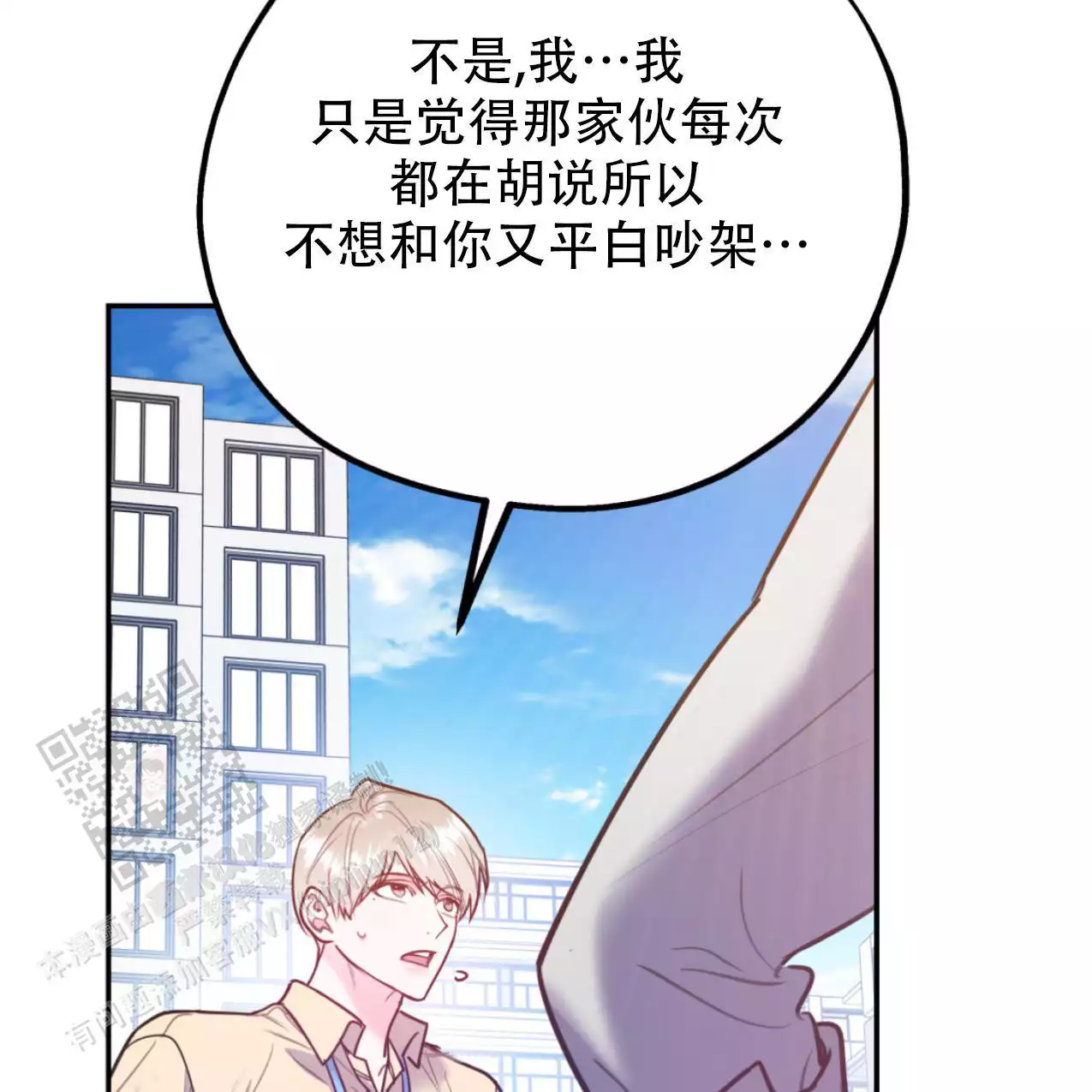 冤家路窄总裁漫画,第105话1图