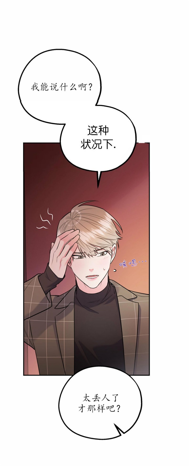 冤家路窄的两个人是什么样的漫画,第67话2图