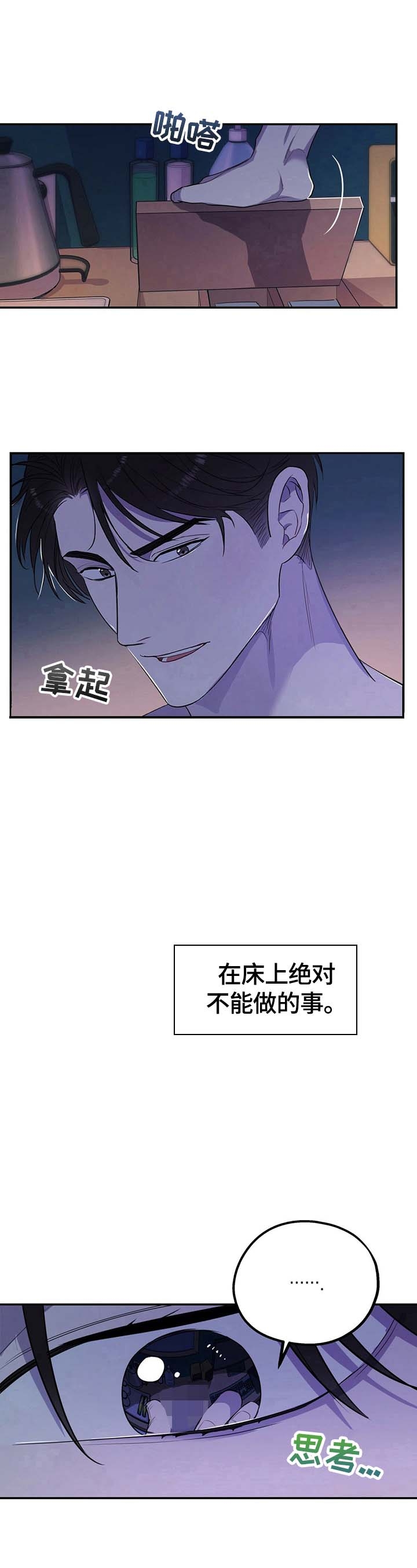 四八黄鹤东南来是什么生肖漫画,第13话1图