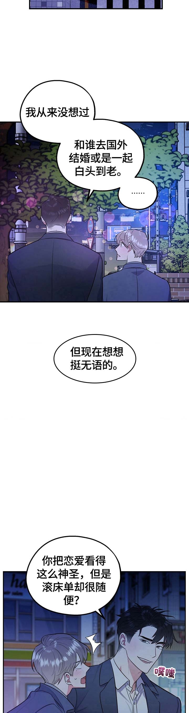 冤家路窄漫画,第21话2图