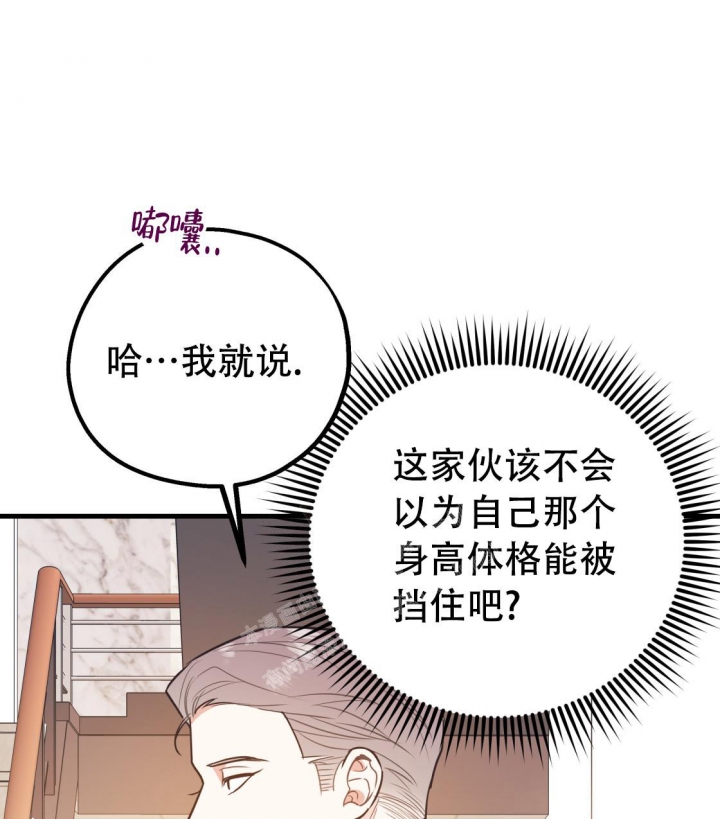 冤家路窄之青梅竹马是大佬漫画,第94话1图