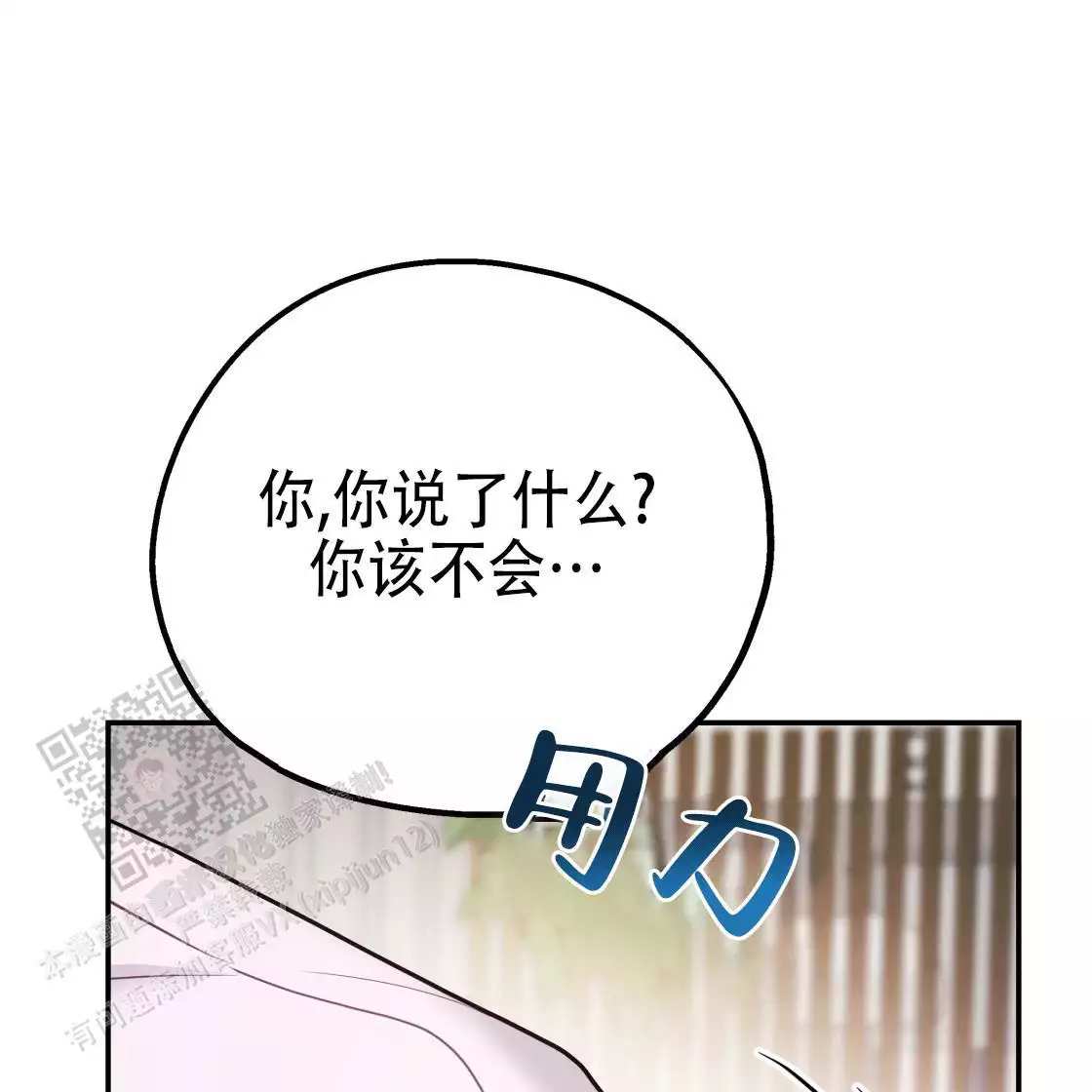 冤家路窄的近义词漫画,第108话2图