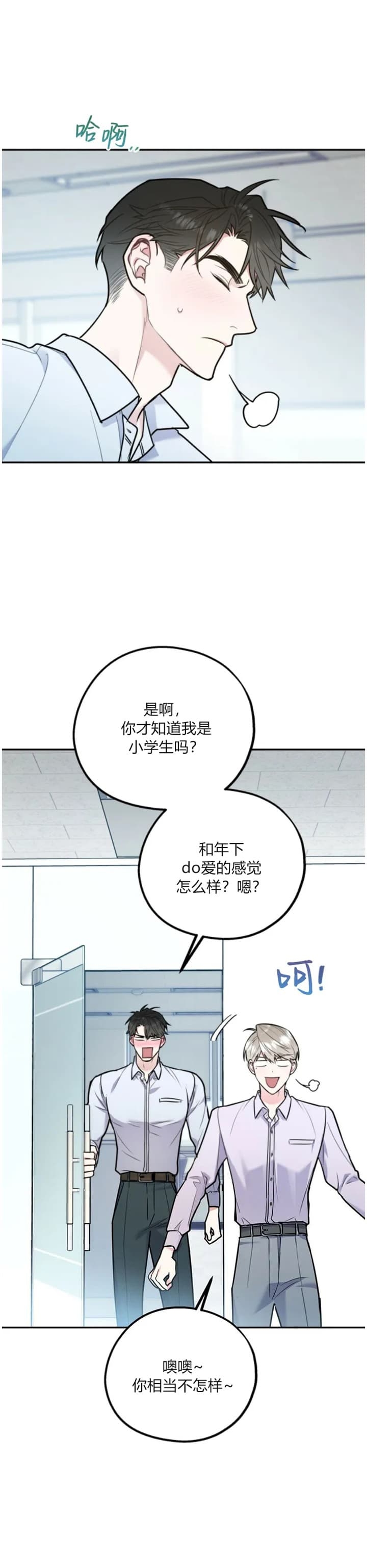 冤家路窄漫画免费漫画,第59话2图