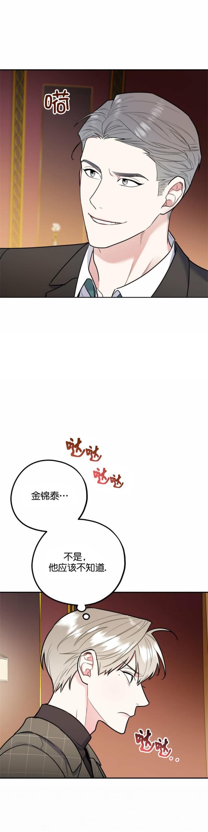 冤家路窄漫画,第63话2图