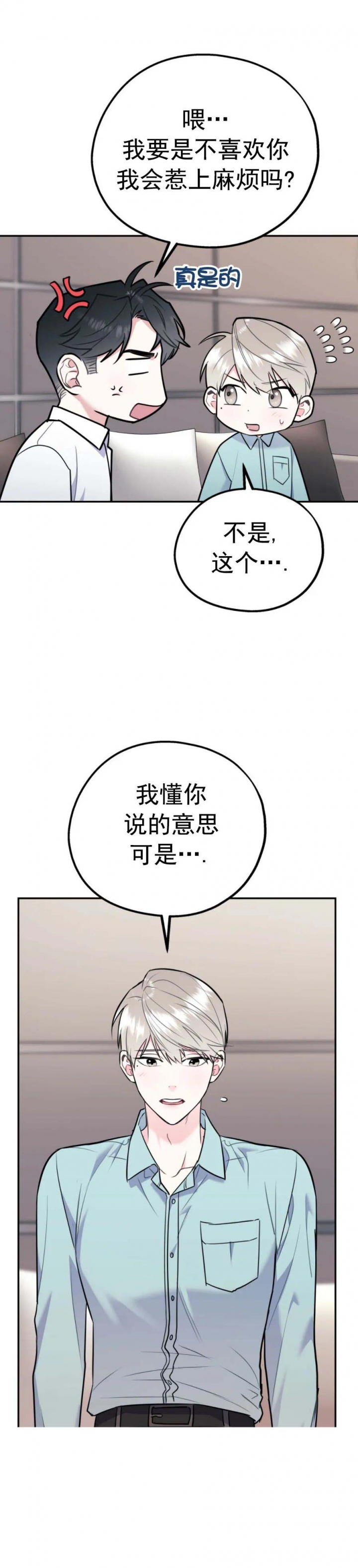 冤家路窄漫画免费下拉式快看漫画,第76话1图