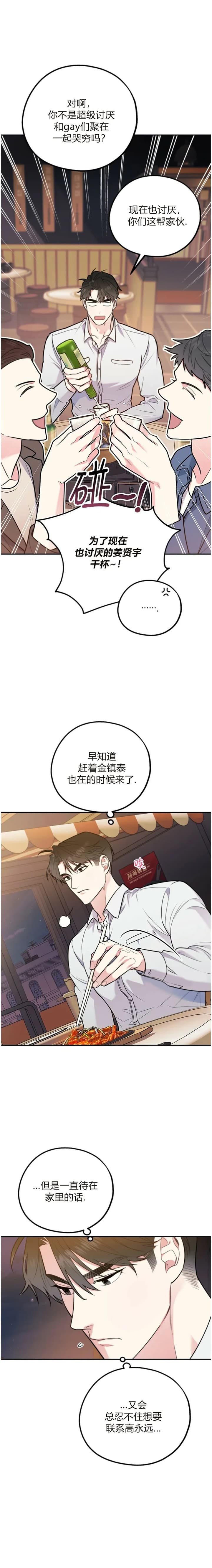 冤家路窄的近义词漫画,第61话2图