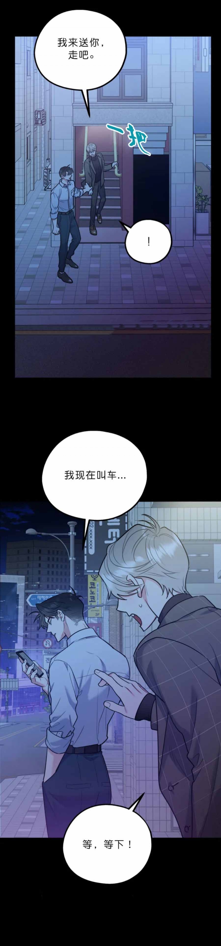 冤家路窄之青梅竹马是大佬短剧在线免费观看漫画,第70话1图