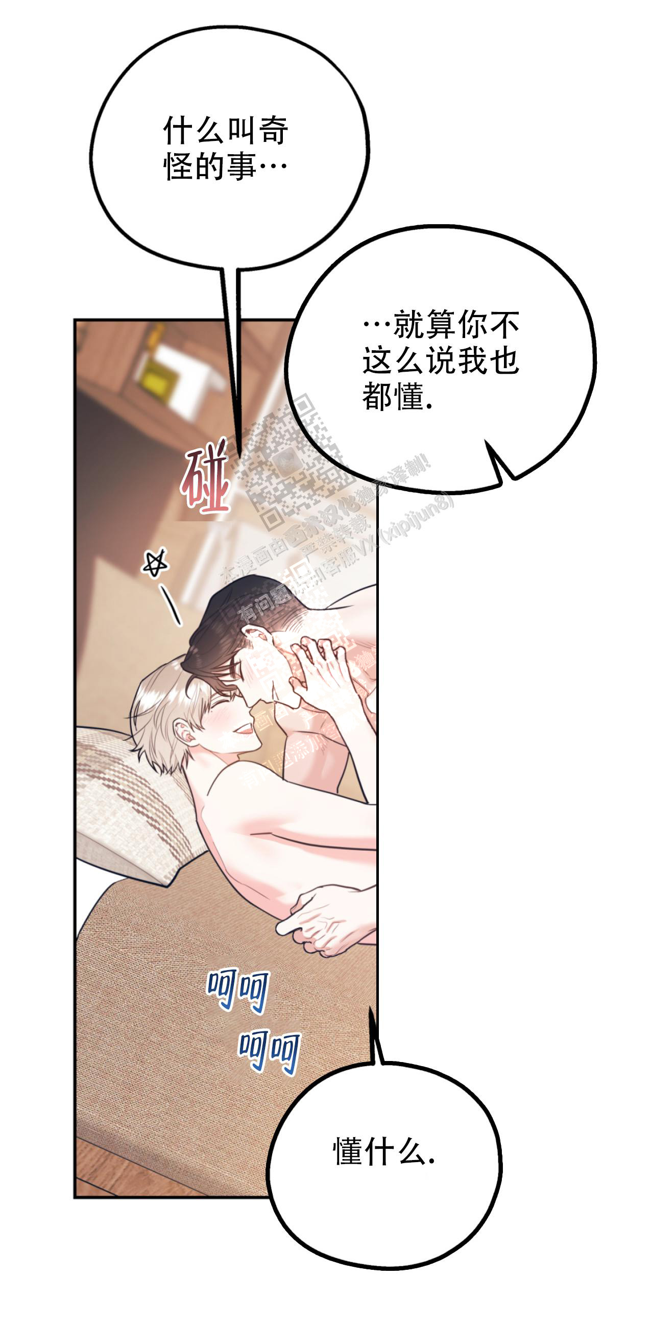 冤家路窄面对面漫画,第99话1图