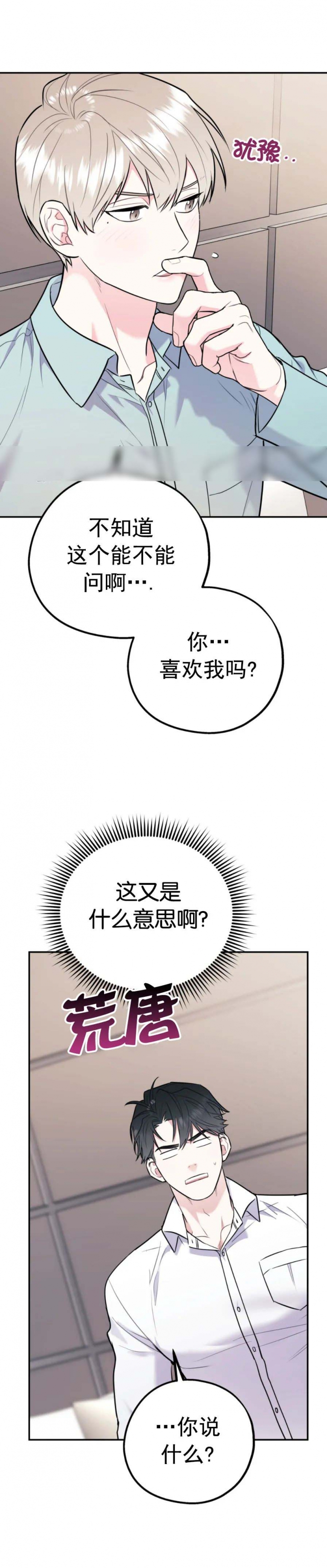 冤家路窄漫画免费下拉式快看漫画,第76话2图