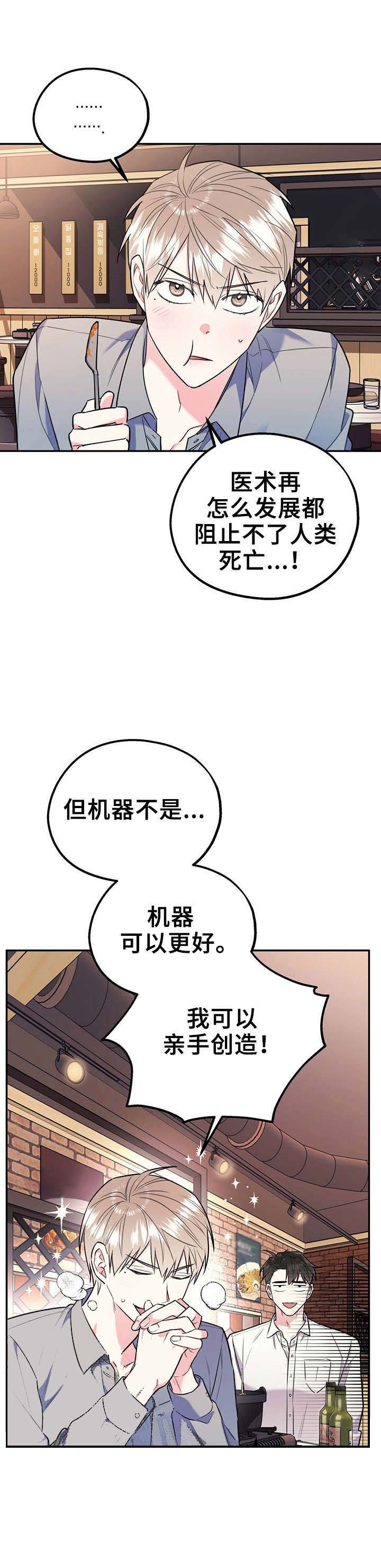 冤家路窄漫画,第30话2图