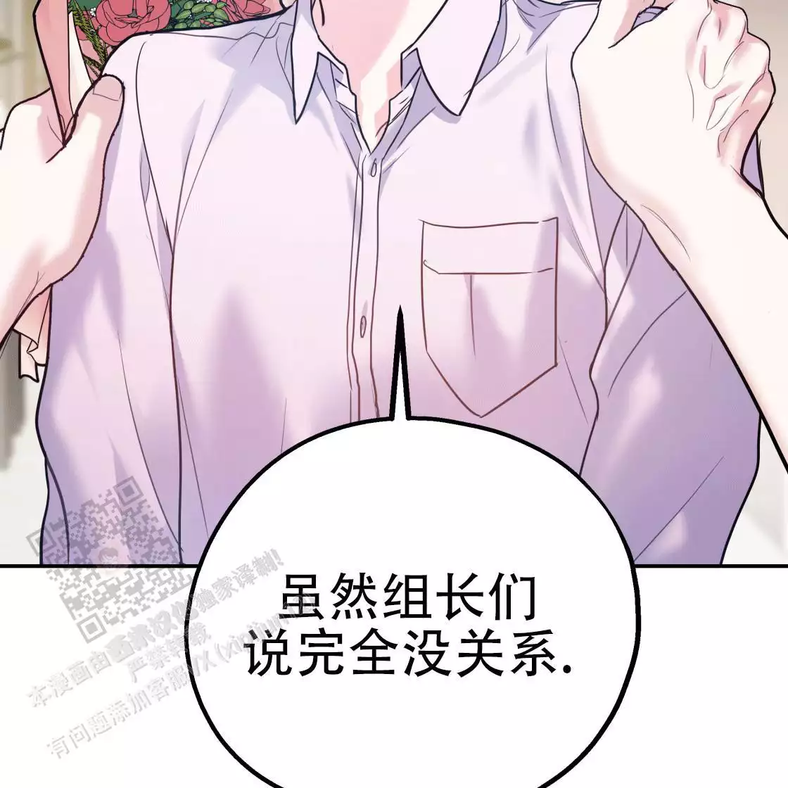 冤家路窄的近义词漫画,第108话2图