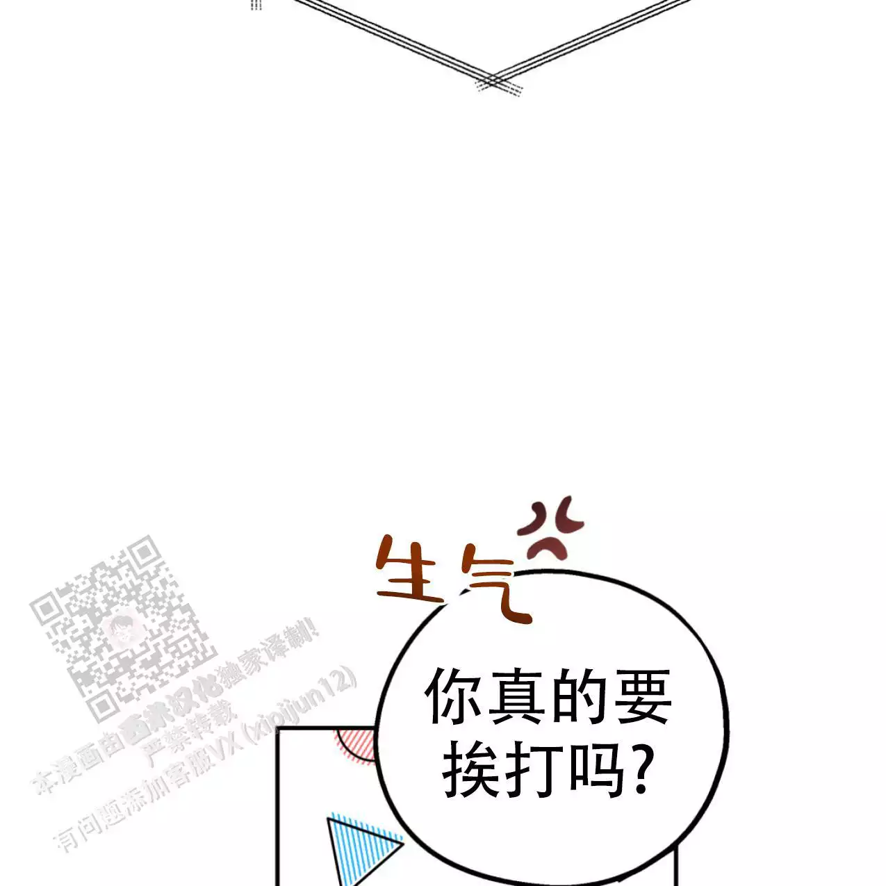 冤家路窄完整版漫画,第107话2图