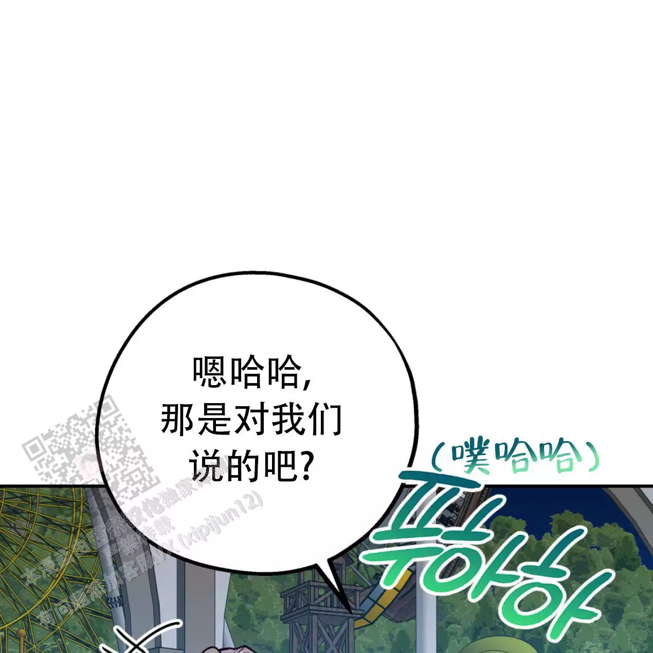 冤家路窄电视剧全集漫画,第110话1图