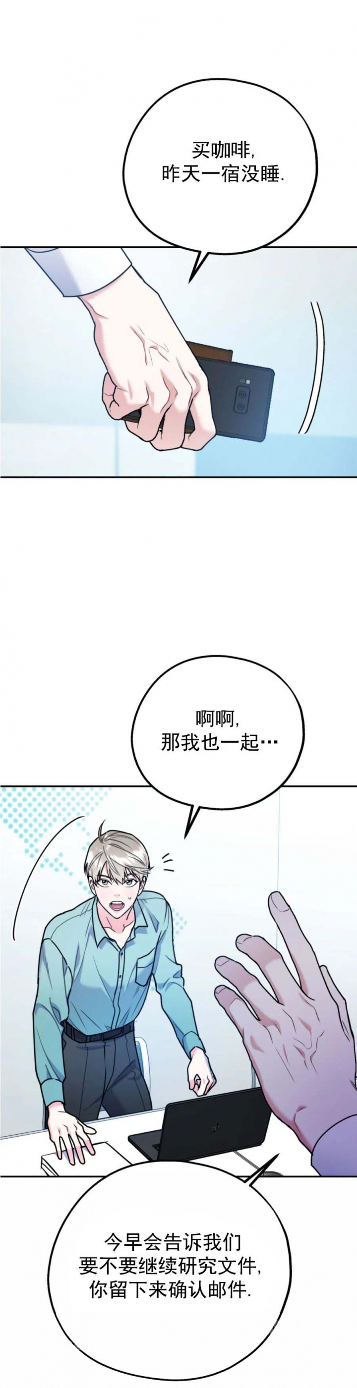 冤家路窄漫画,第73话2图