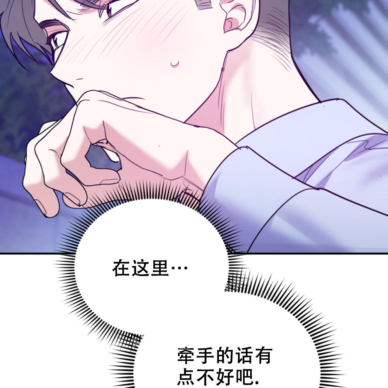 冤家路窄的近义词漫画,第101话2图