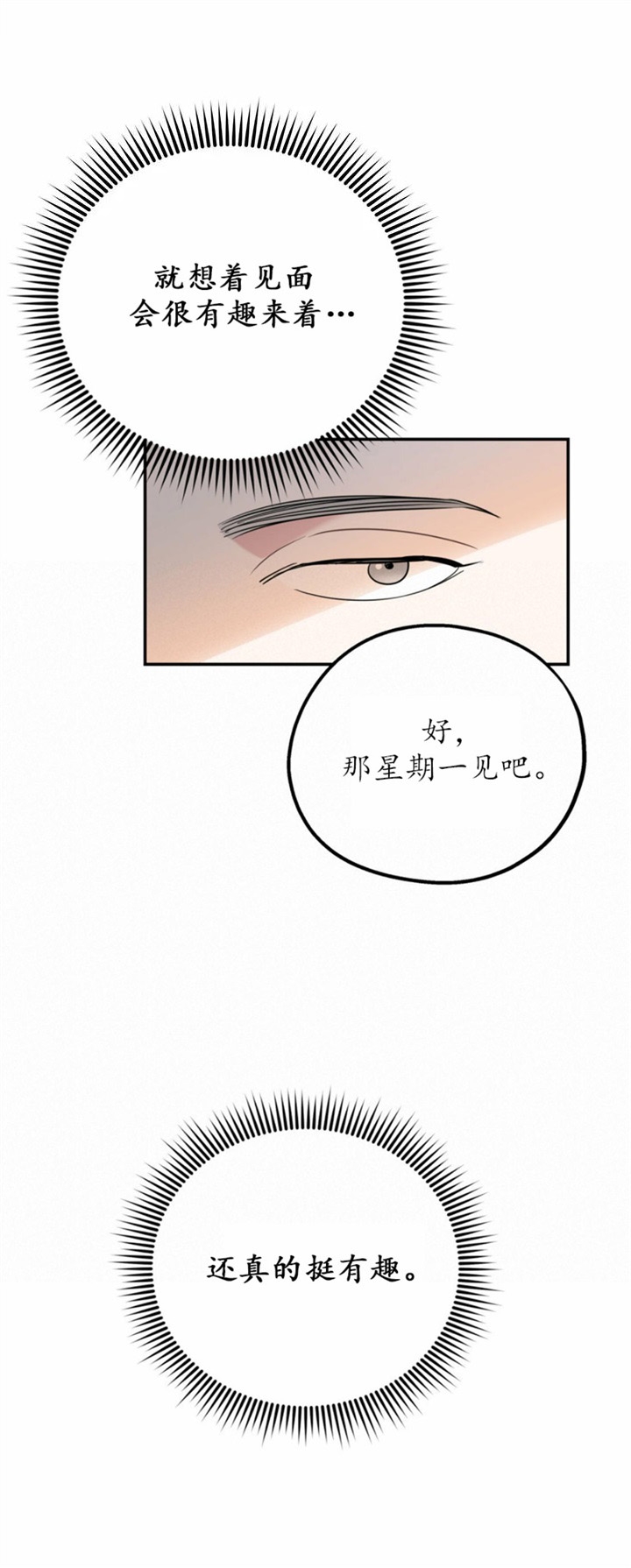 冤家路窄的近义词漫画,第67话1图