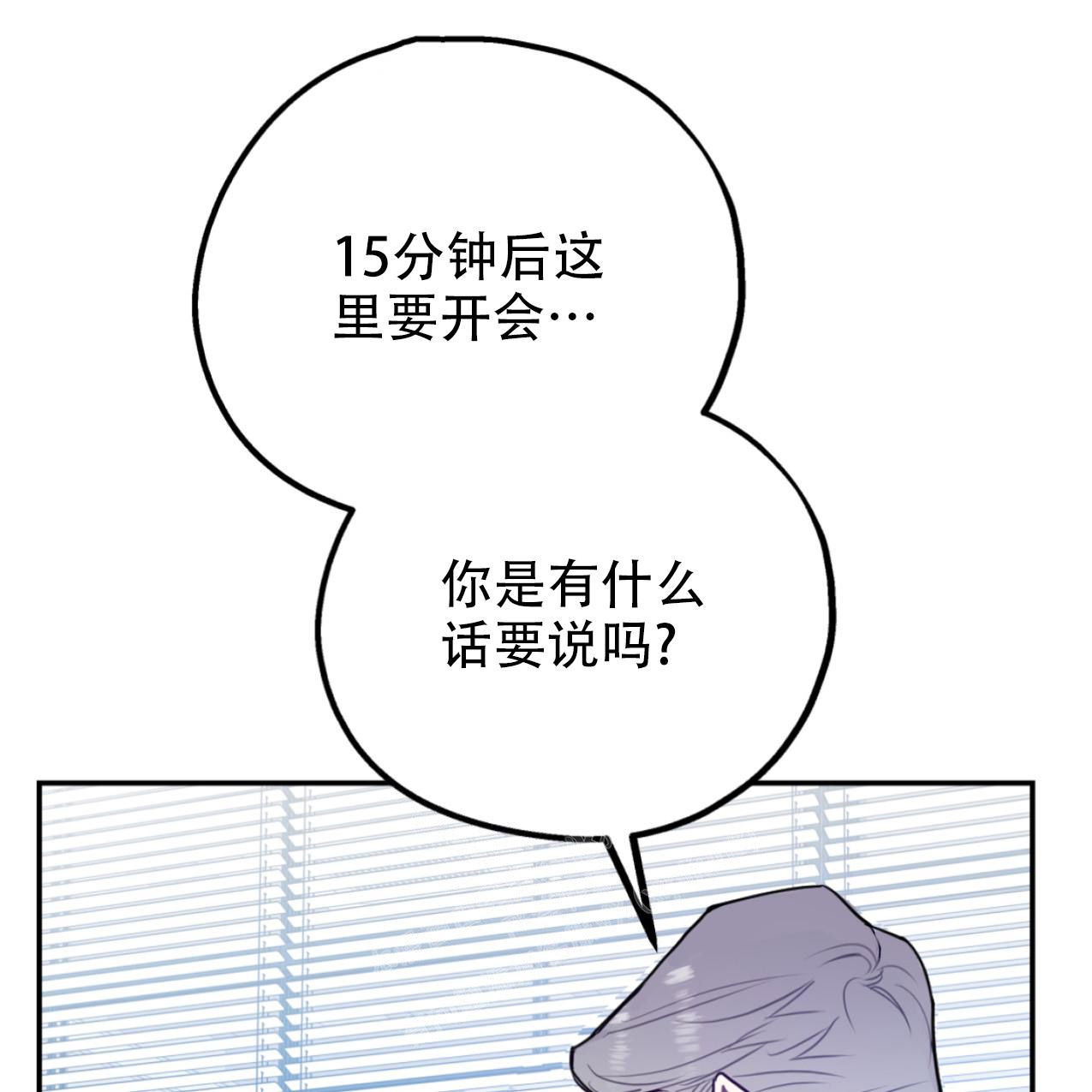 冤家路窄的近义词漫画,第103话2图