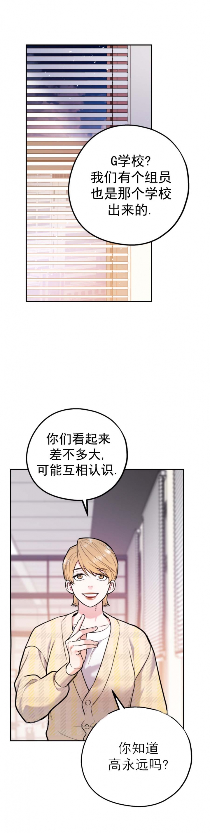 冤家路窄电视剧32集漫画,第74话2图