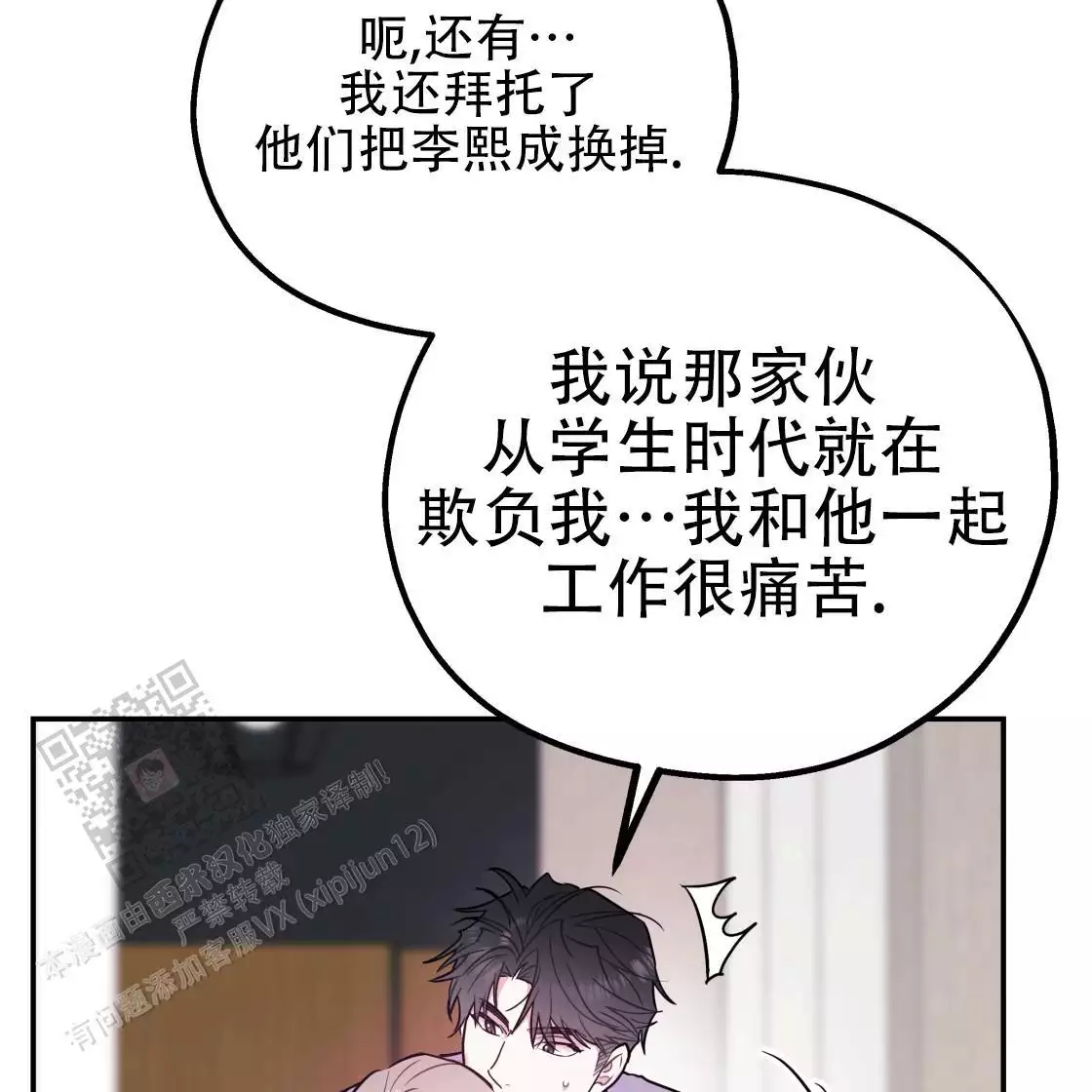 冤家路窄电影完整免费漫画,第108话2图