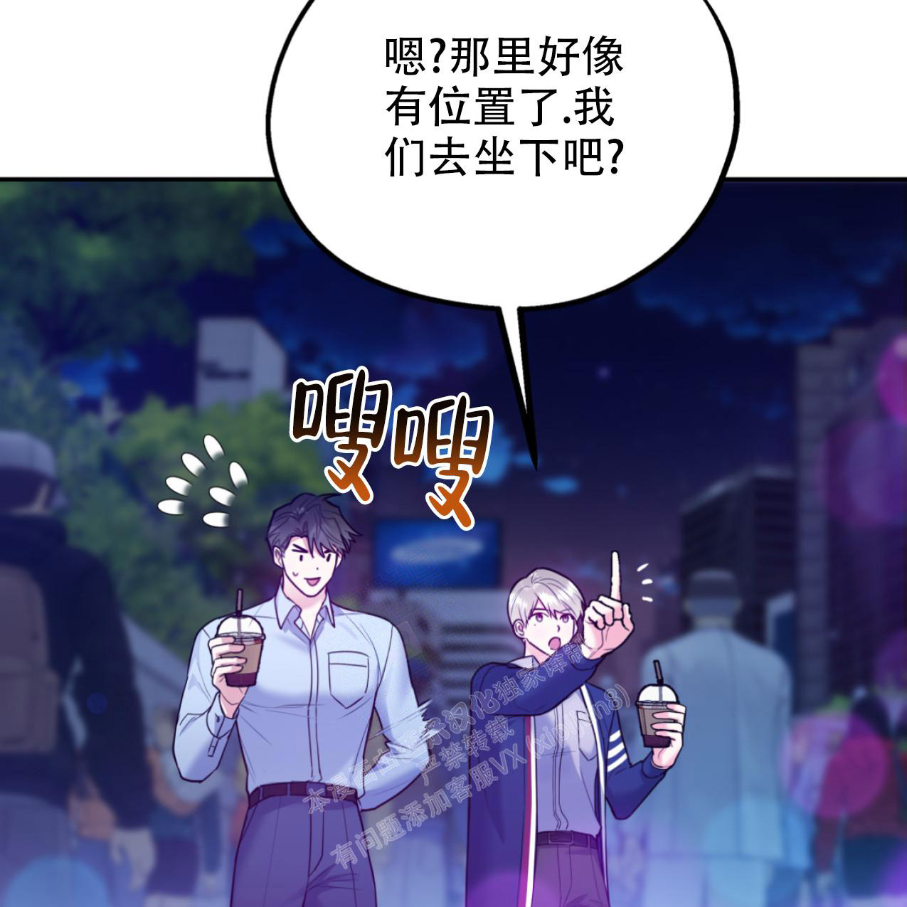 冤家路窄之青梅竹马是大佬短剧在线看漫画,第101话2图