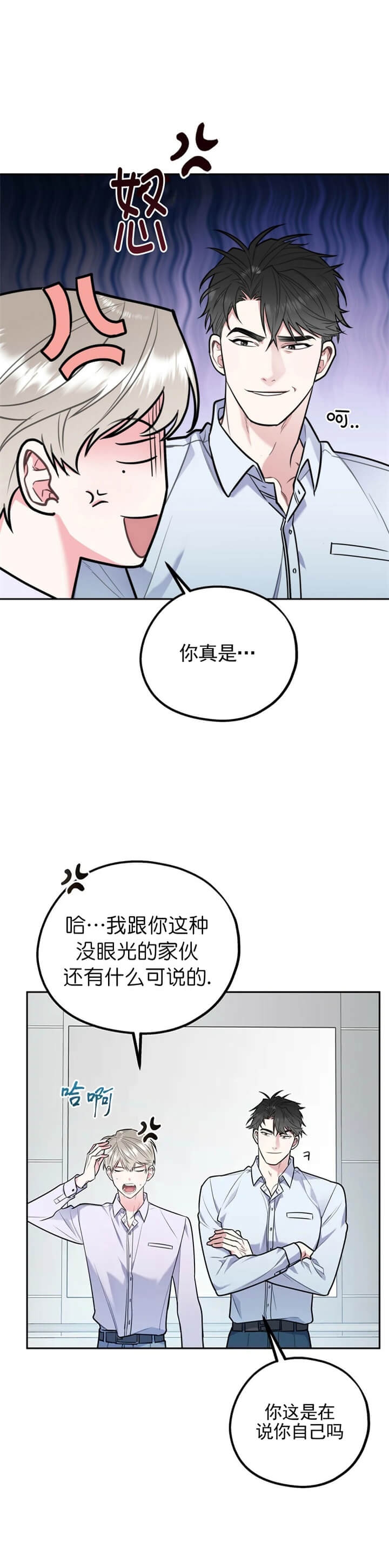 冤家路窄2漫画,第54话2图