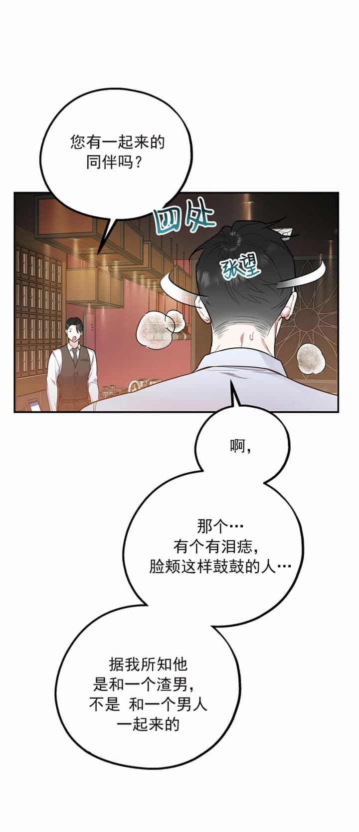 冤家路窄漫画,第65话1图