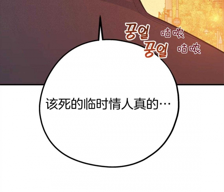 冤家路窄人不归短剧漫画,第80话1图