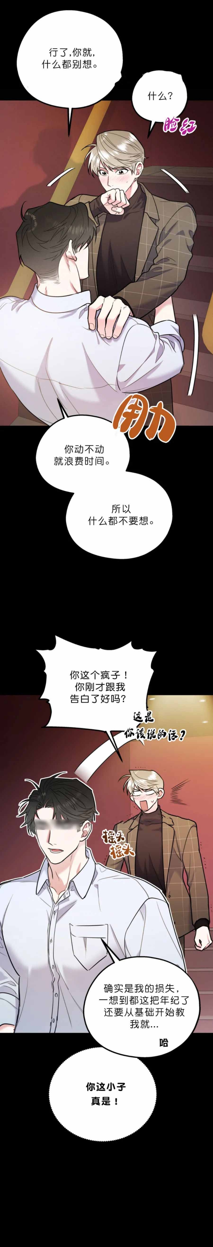 冤家路窄by璃然漫画,第70话2图