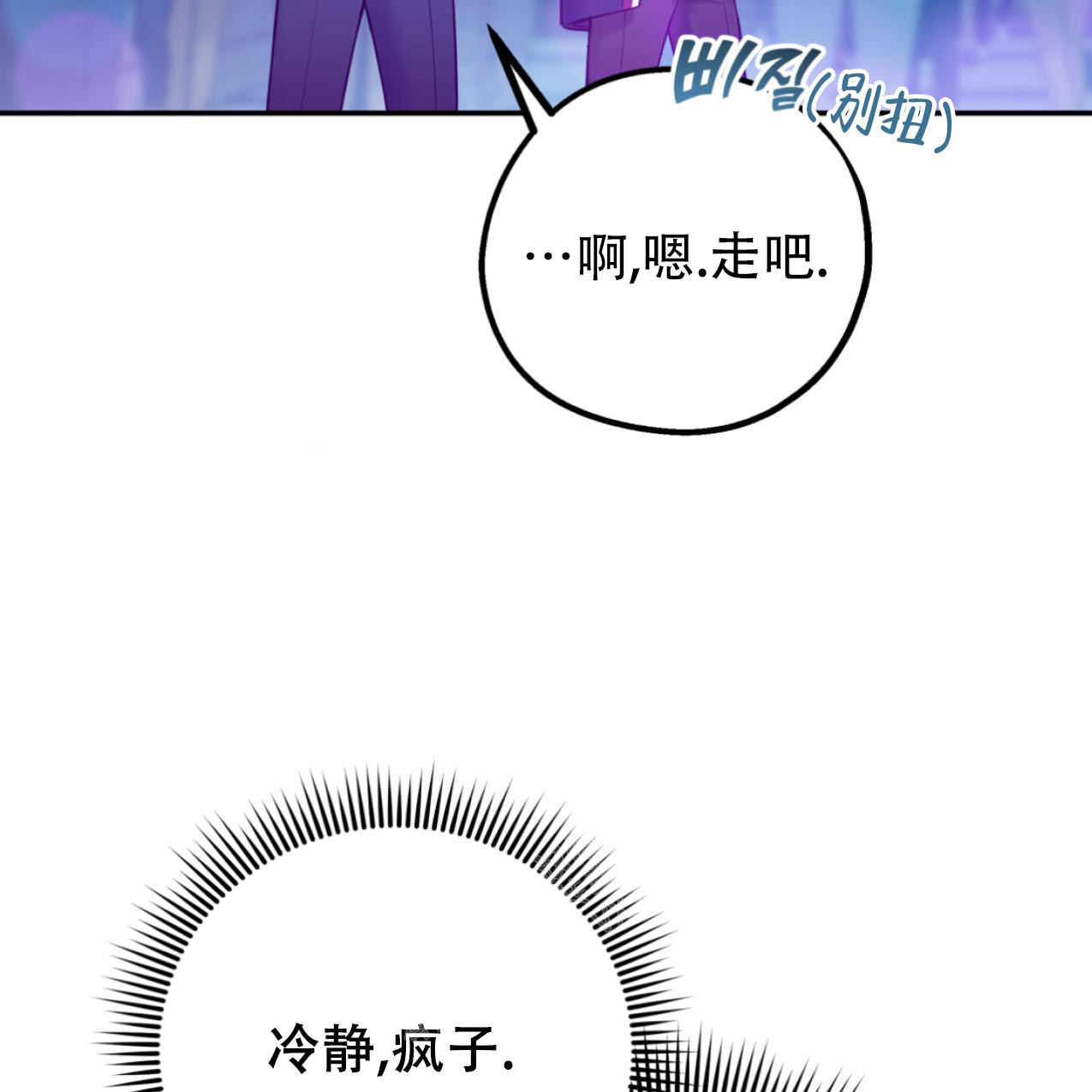 冤家路窄by桃千岁免费阅读漫画,第101话1图