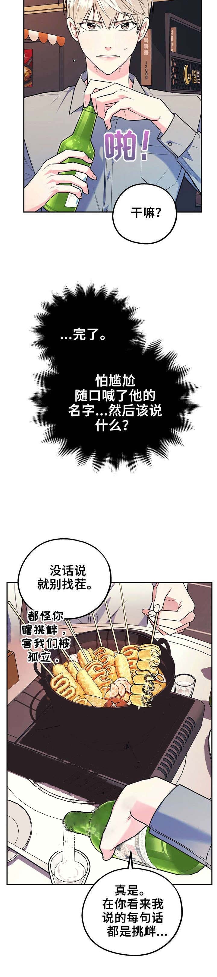 冤家路窄电影完整免费漫画,第29话1图