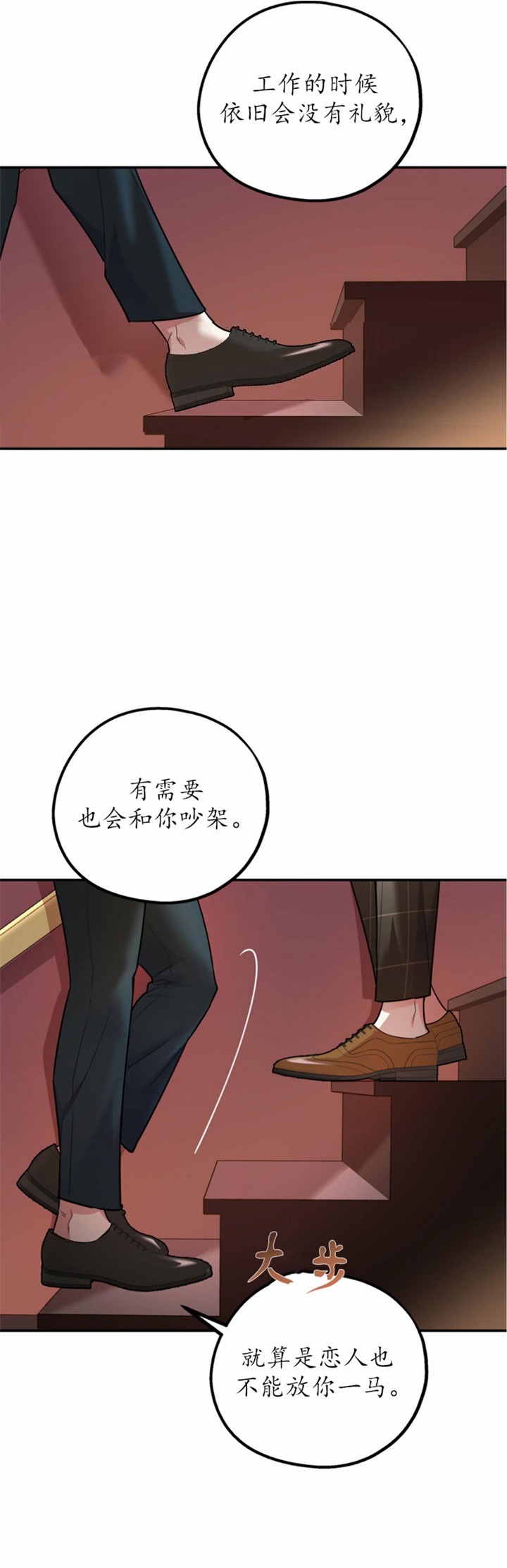 冤家路窄的两个人是什么样的漫画,第67话2图