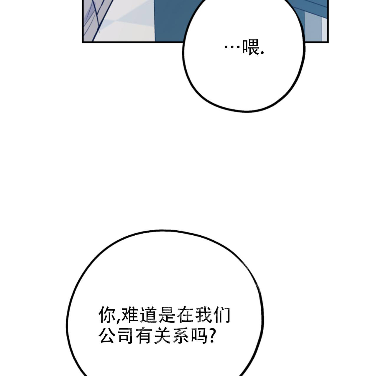 冤家路窄人不归短剧漫画,第103话2图