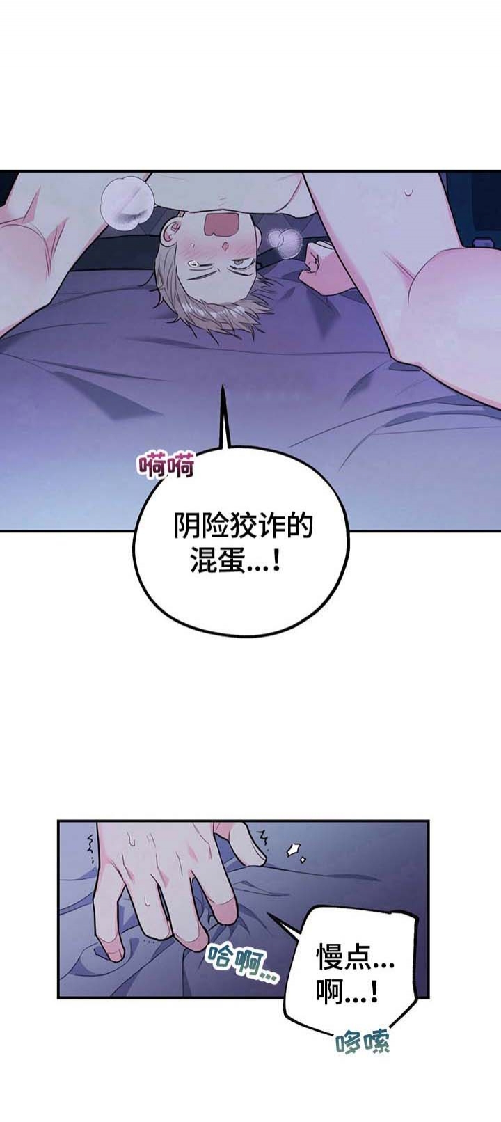 冤家路窄的近义词漫画,第15话2图