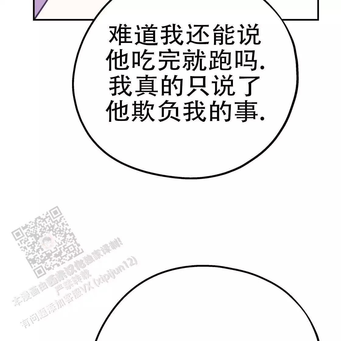 冤家路窄的近义词漫画,第108话2图