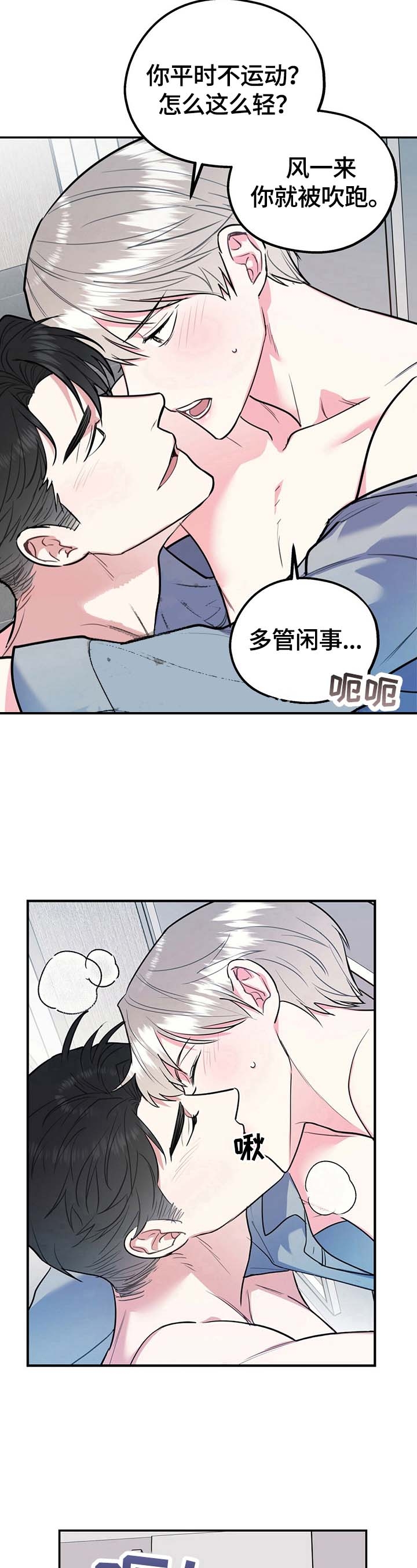 冤家路窄漫画,第25话1图