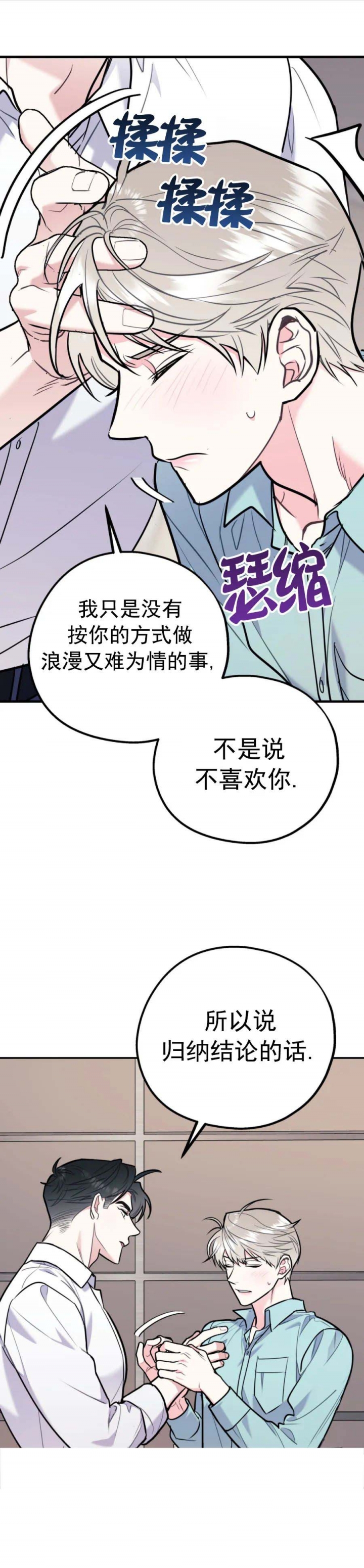 冤家路窄之青梅竹马是大佬漫画,第76话1图