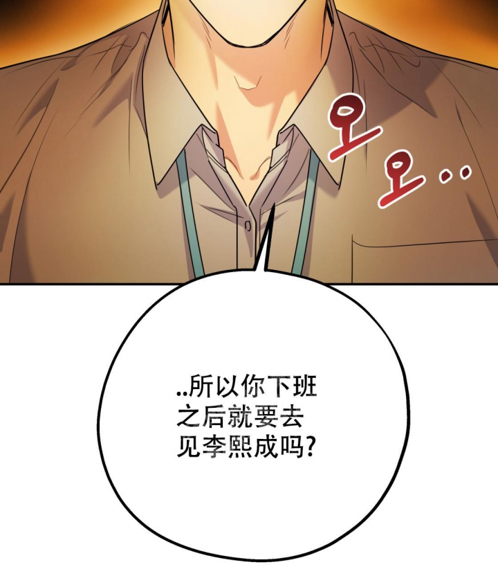 冤家路窄打一个生肖漫画,第91话2图