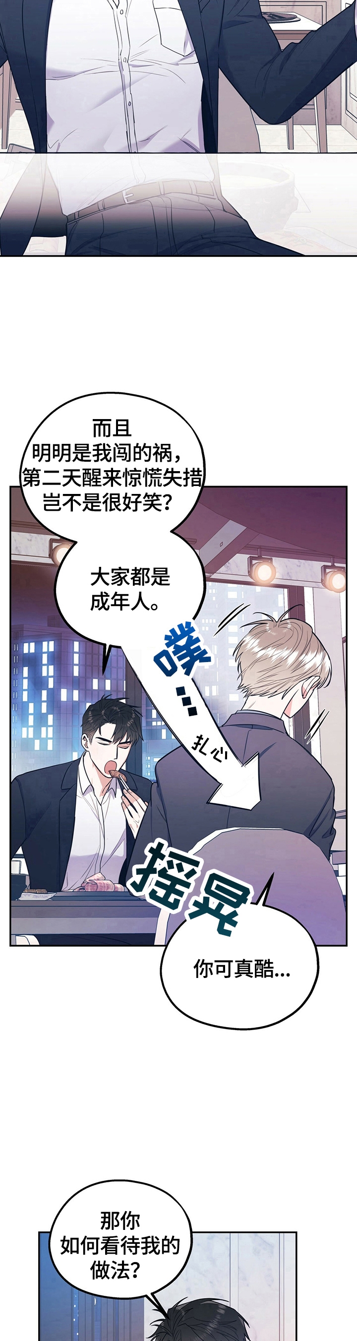 冤家路窄by桃千岁笔趣阁漫画,第19话1图