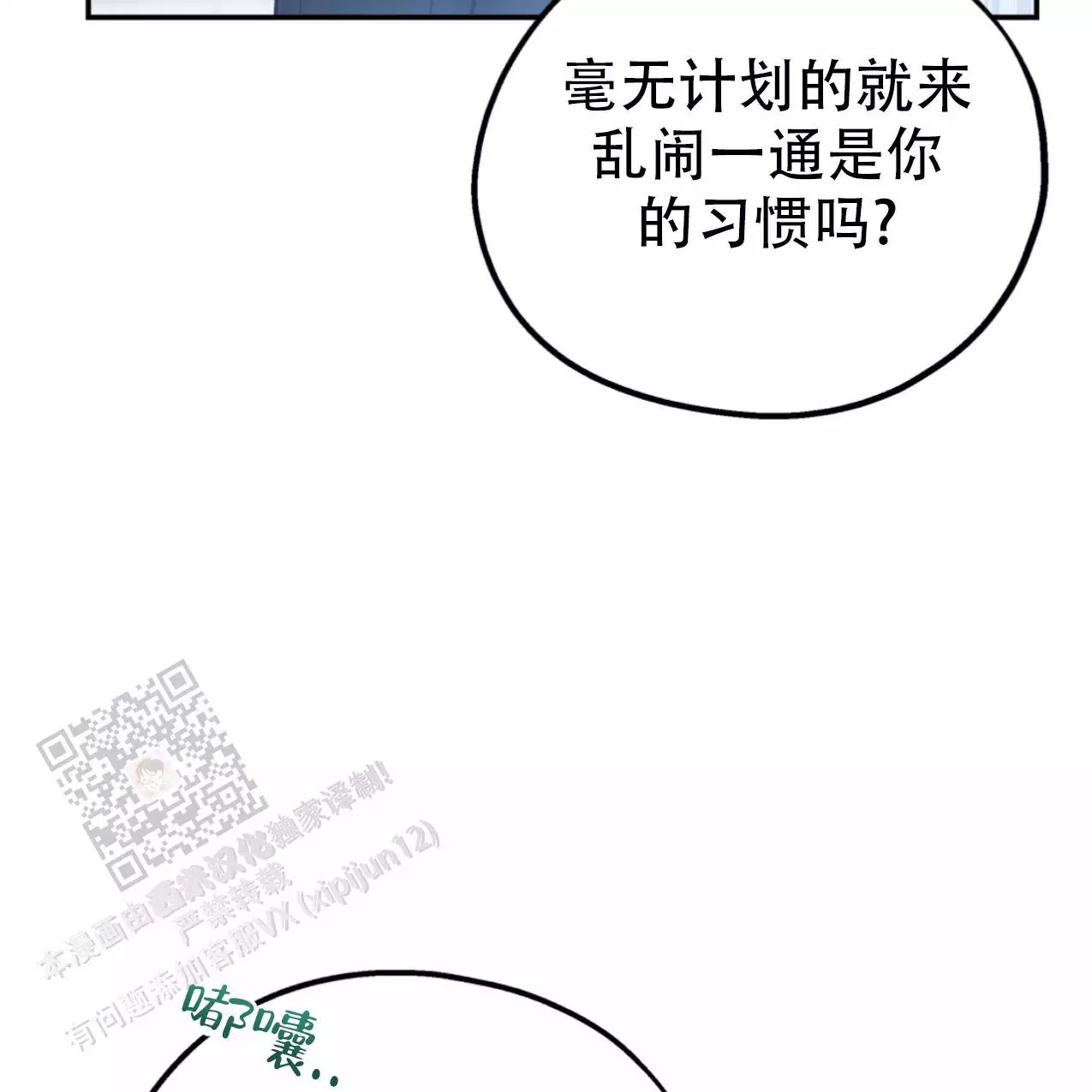 冤家路窄总裁漫画,第106话2图