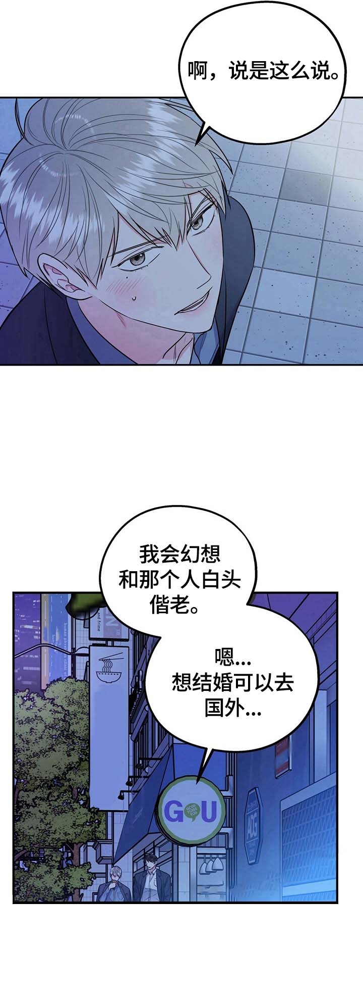 冤家路窄的反义词成语漫画,第20话2图