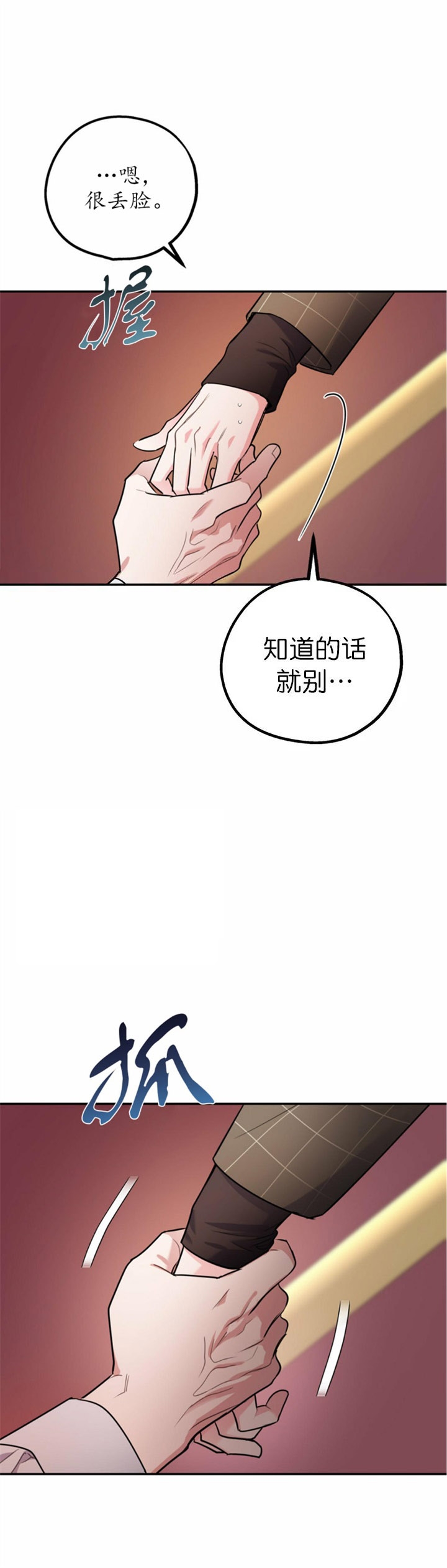 冤家路窄的两个人是什么样的漫画,第67话1图