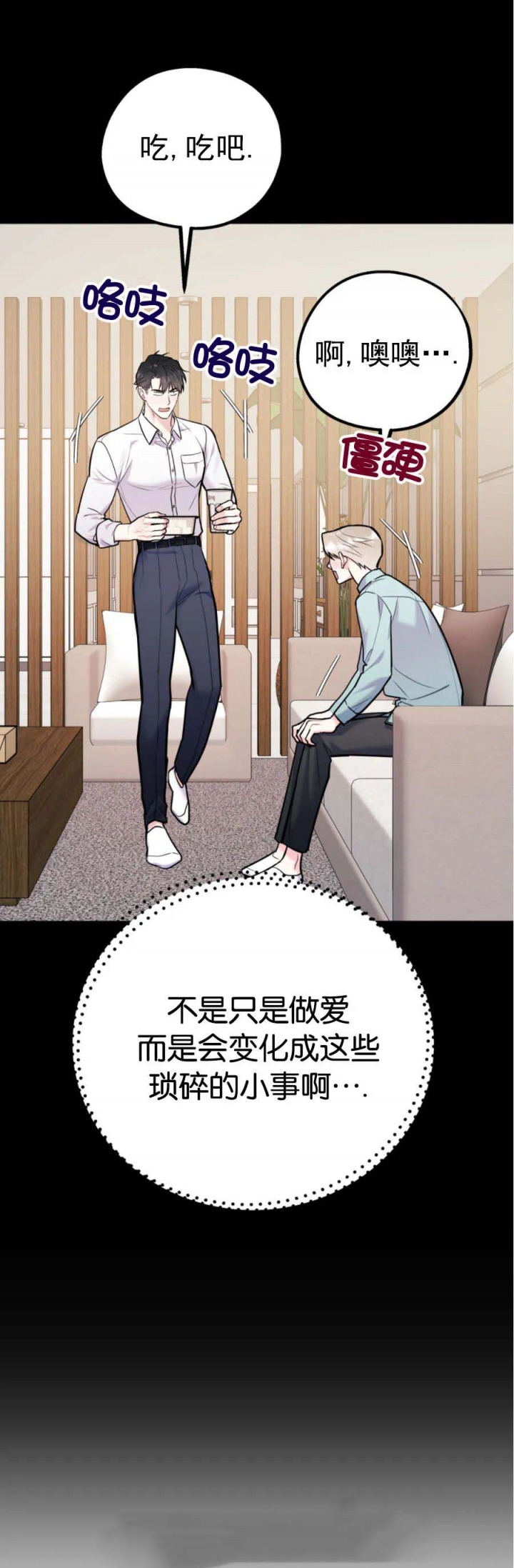 冤家路窄电影漫画,第77话2图