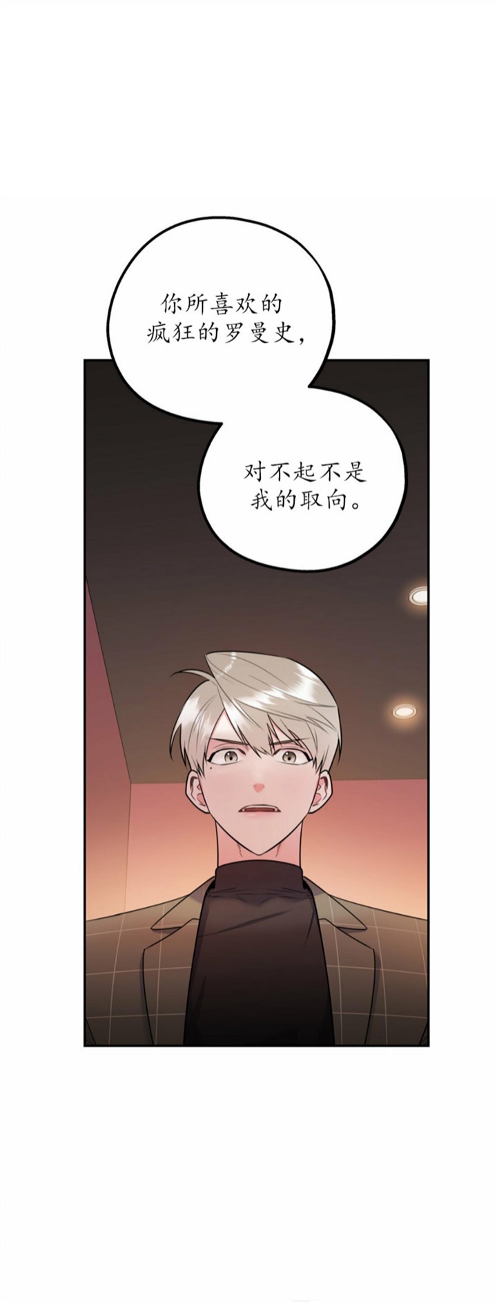 冤家路窄的两个人是什么样的漫画,第67话1图