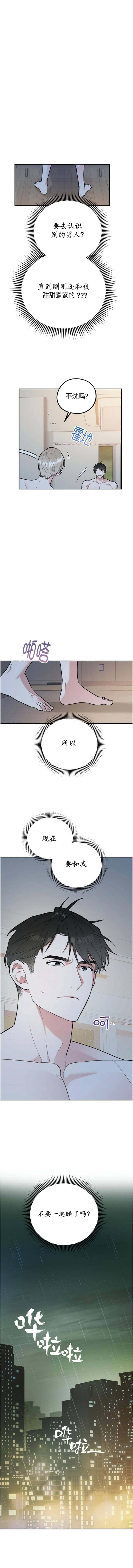 冤家路窄是成语吗?漫画,第50话1图