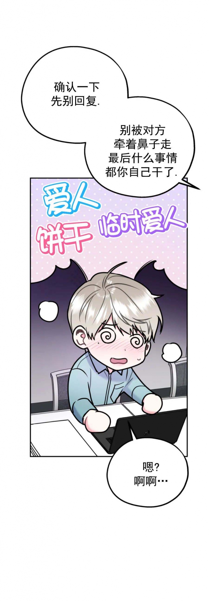 冤家路窄小说漫画,第73话2图