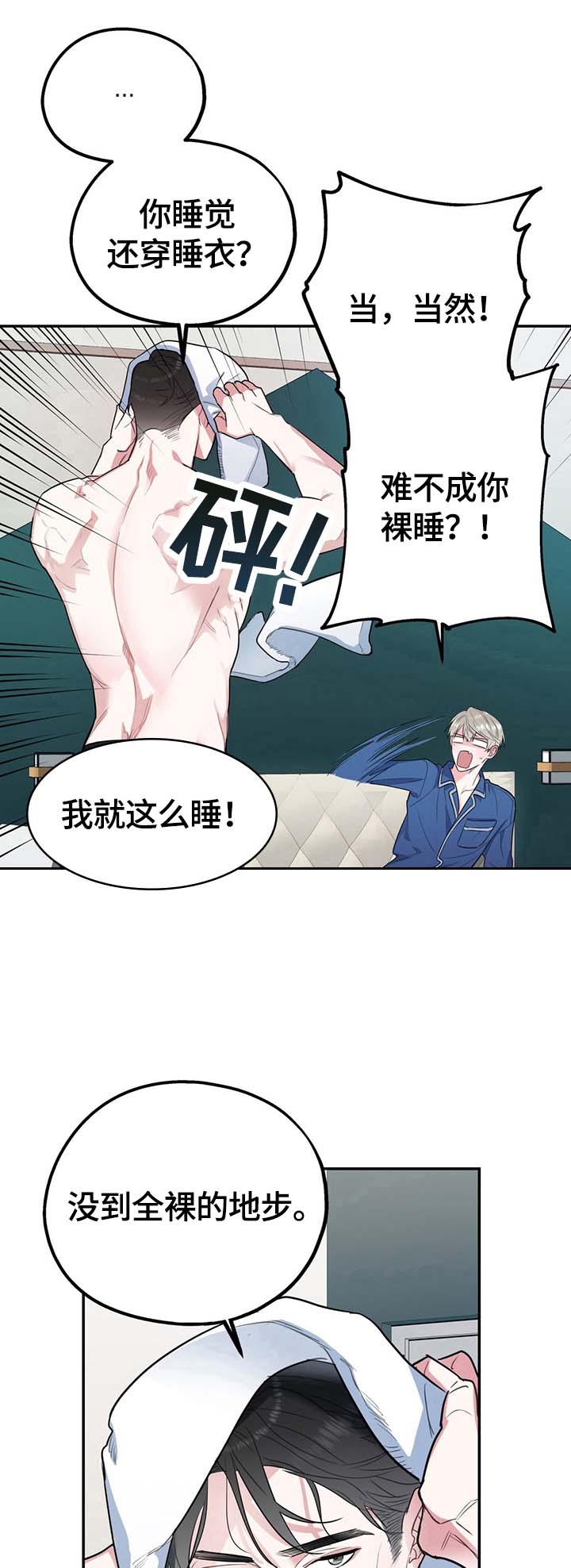 冤家路窄小说在线阅读漫画,第10话2图