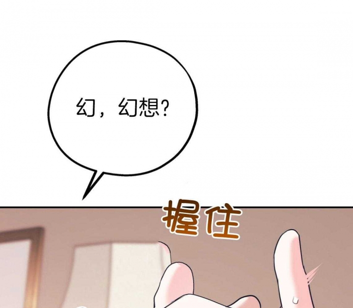 冤家路窄漫画,第83话1图