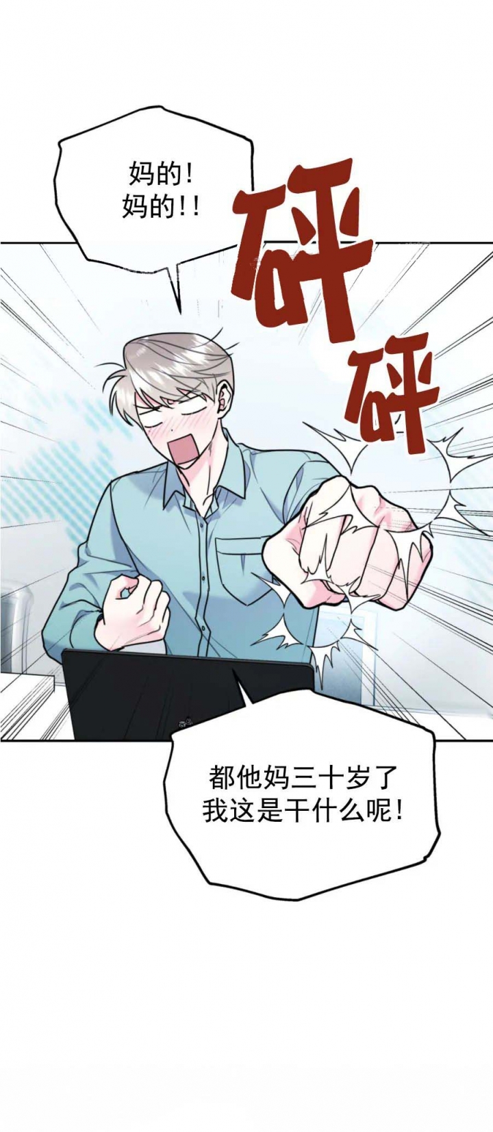 冤家路窄在线观看漫画,第73话2图