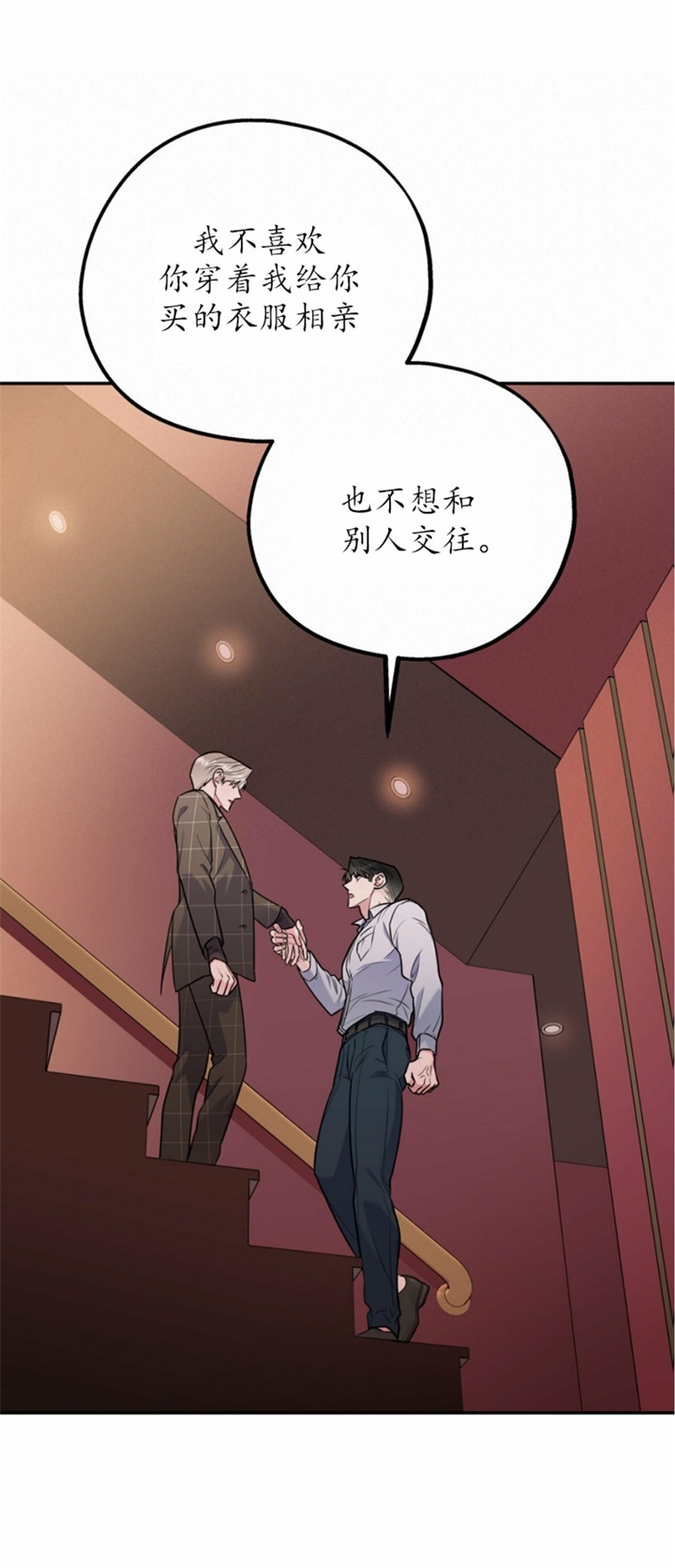 冤家路窄是表达了什么意思漫画,第67话2图